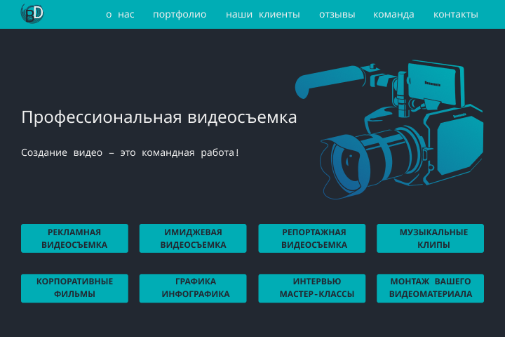 Сайт видеографов