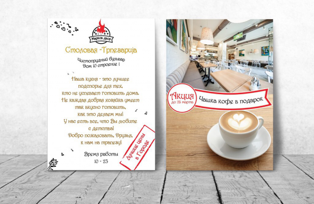 Флаер со скидкой для кафе Марков Двор