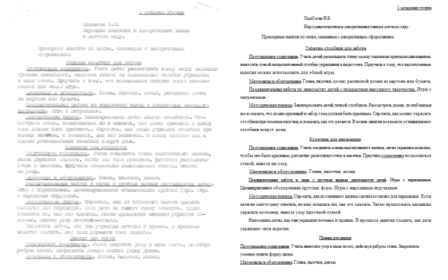 Распознавание и ручная правка текста