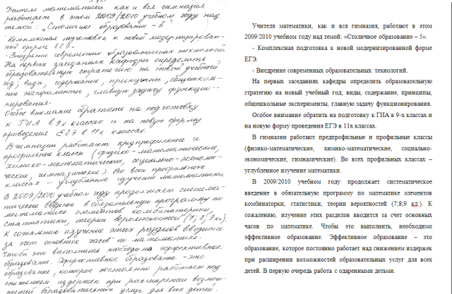 Набор текста с рукописи