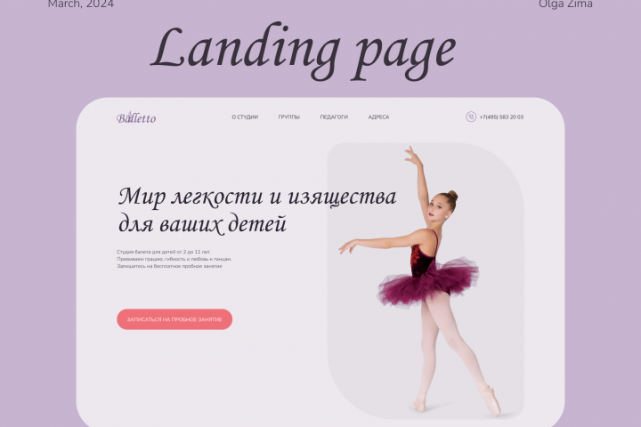 Ballet studio | Landing Page