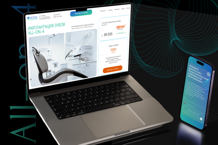 Промосайт стоматологическойклиники