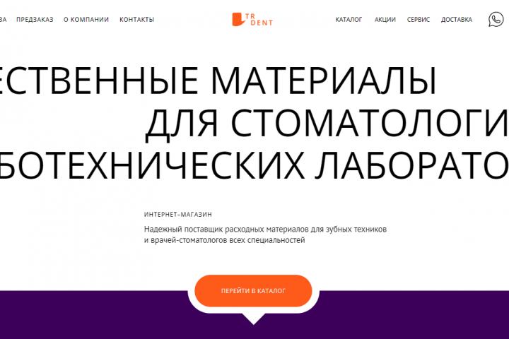 Интернет-магазин для стоматологий и зуботехнических лабораторий