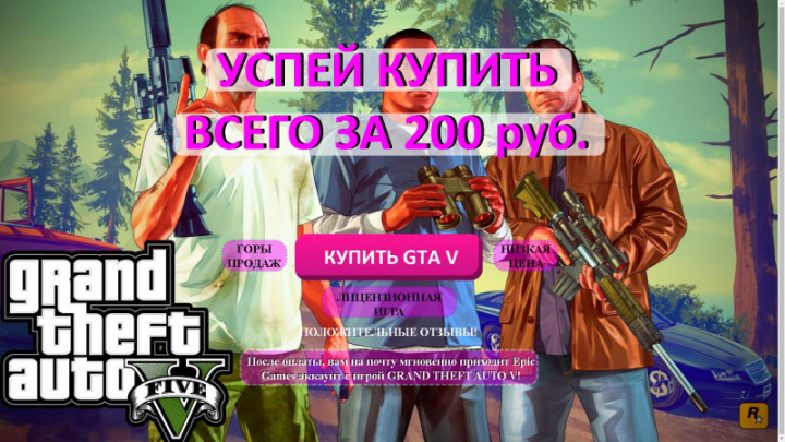 Landing Page по Продаже игры GTA V
