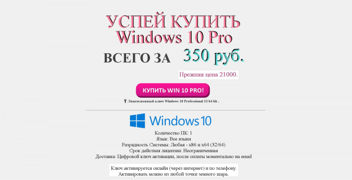 Landing Page на HTML 5 по продаже WINDOWS 10 со скидкой.