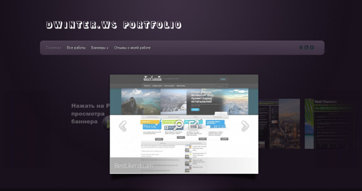 Portfolio D.W. - WordPress Веб портфолио