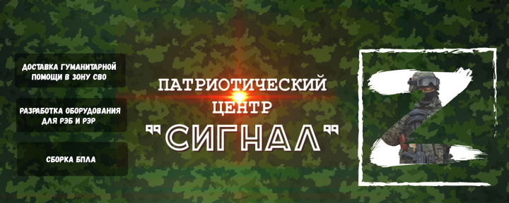 Оформление Шапки VK  группы Патриотический центр "СИГНАЛ"