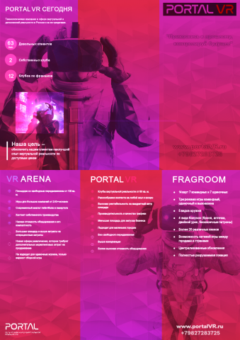 Создания буклета в новом фирменном стиле для Protal VR
