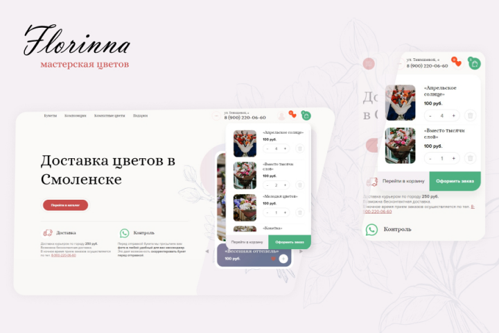 Мастерская цветов и подарков Florinna