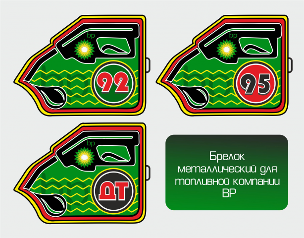 Брелок для BP