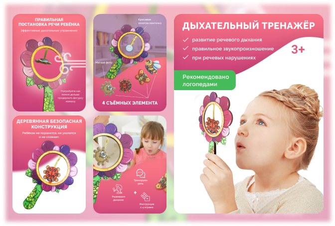 Дизайн карточки товара "Дыхательный тренажёр"