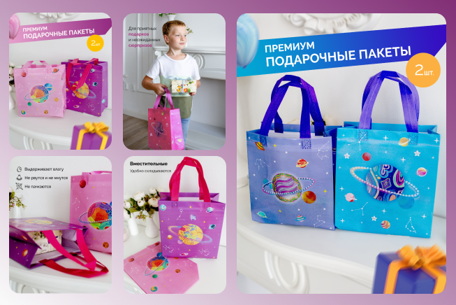 Дизайн карточки товара "Подарочные пакеты"