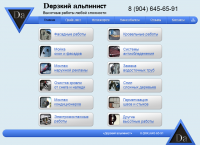 Шаблон «Дерзкий альпинист» для WordPress