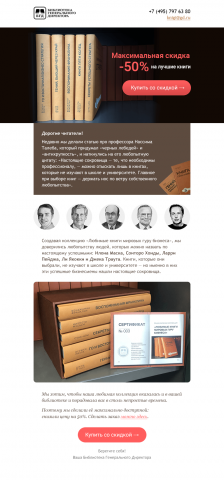 E-mail рассылка с сайта уникальных книг