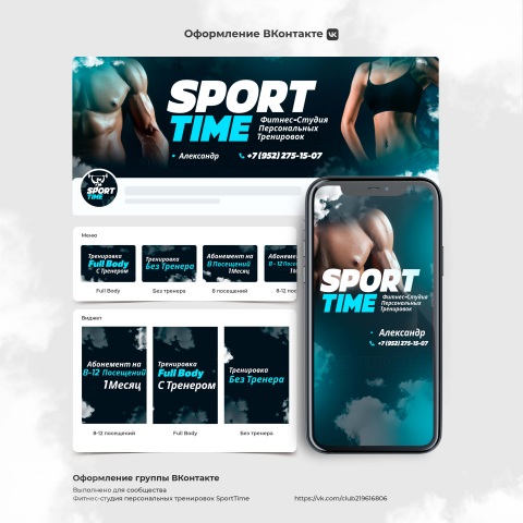 Оформление группы ВКонтакте "SportTime"