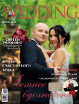 Обложка журнала Wedding