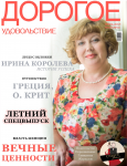 Обложка журнала 1