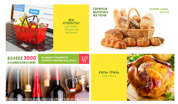 баннеры продуктовый магазин