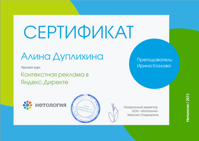Сертификат от Нетологии