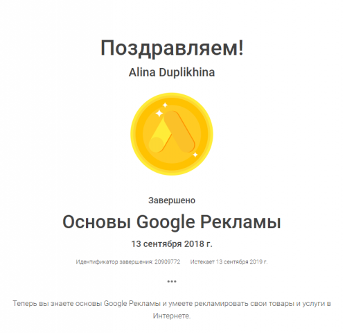 Основы Гугл Адвордс