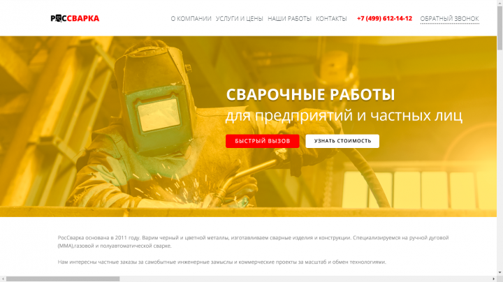 Дизайн сайта для направления "Сварка"