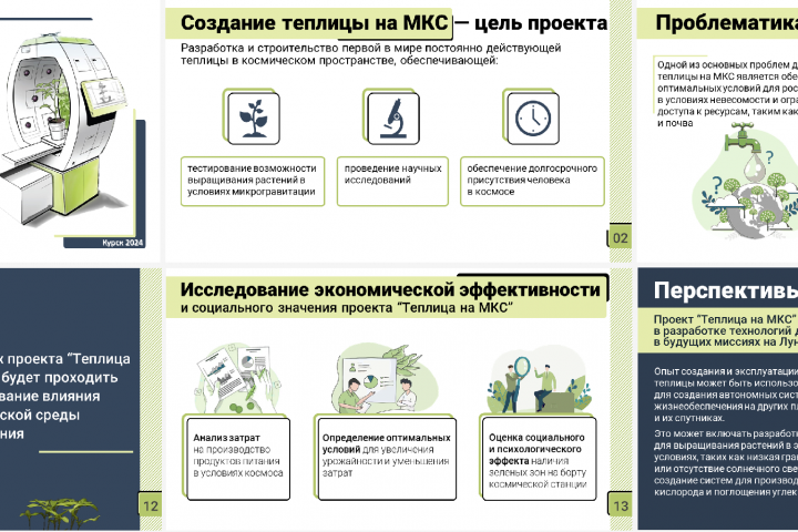 Презентация про теплицу