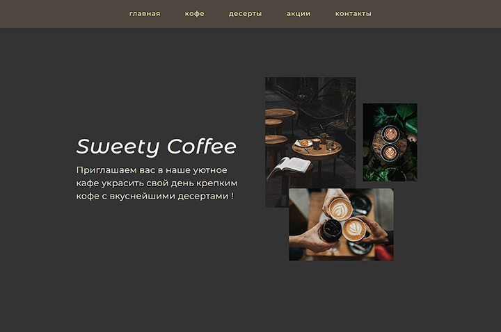 Сайт с полноэкранными блоками