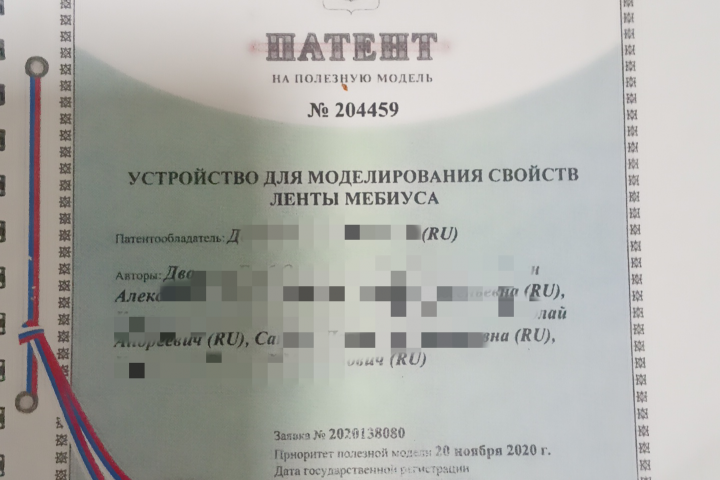 Устройство для моделирования свойств ленты Мёбиуса