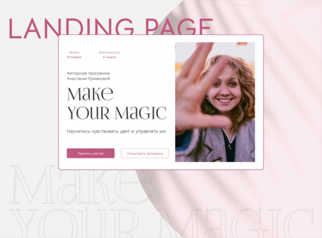 Одностраничный сайт для продажи авторской программы фотографа