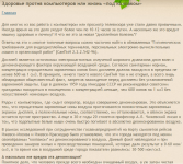 Здоровье против компьютеров или Жизнь «под колпаком»