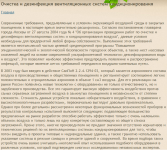 Очистка и дезинфекция вентиляционных систем кондиционирования