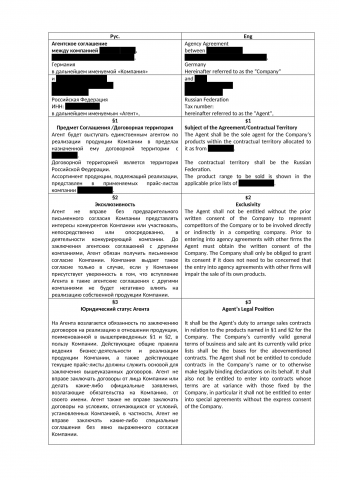 Агентское соглашение рус.-англ.