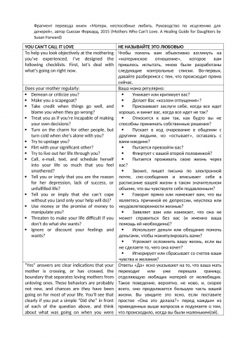 Фрагмент перевода книги "Матери, неспособные любить". Англ-рус.