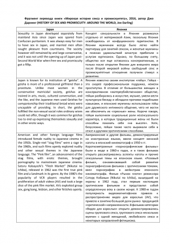 Фрагмент перевода книги «Мировая история секса и промискуитета»