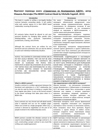 Фрагмент перевода книги "БДСМ Контракт". Англ.-рус.
