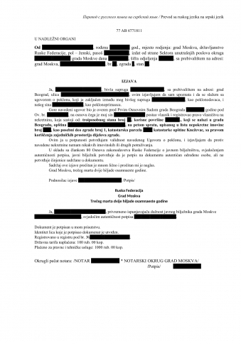 Перевод заявления на сербский