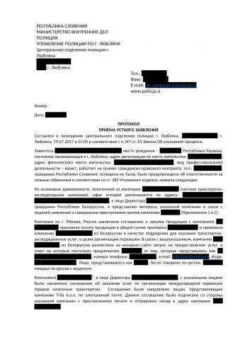 Перевод со словенского на русский язык