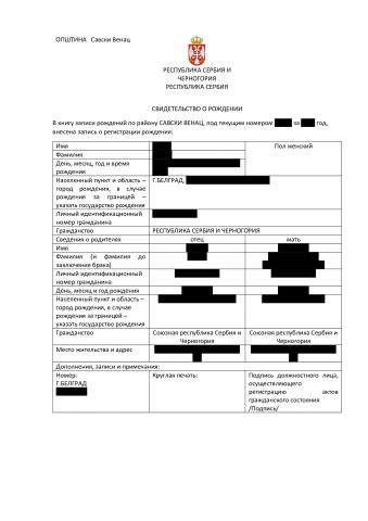 Перевод с сербского языка Свидетельство о рождении
