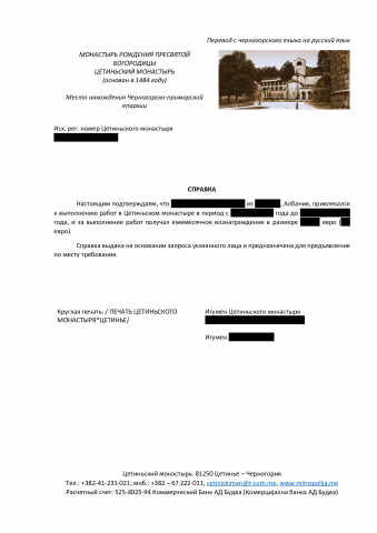 Перевод с черногорского языка - справка