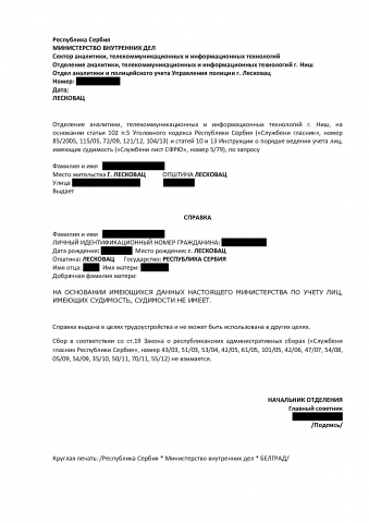 Перевод справки с сербского на русский язык