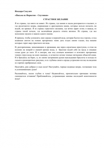 Фрагмент перевода рассказа "СТРАСТНОЕ ЖЕЛАНИЕ" Серб.-рус.