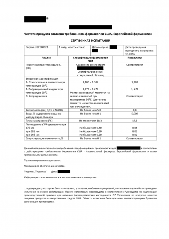 Сертификат испытаний продукта Англ.-рус.