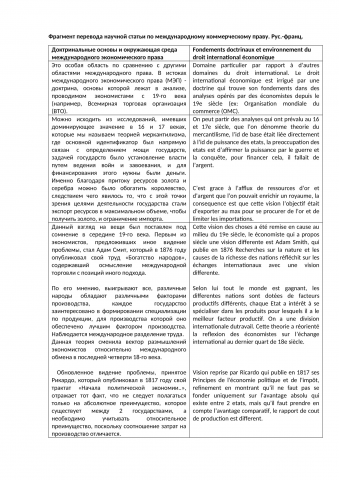 Перевод научн.статьи по международ. ком.праву Рус.-франц.