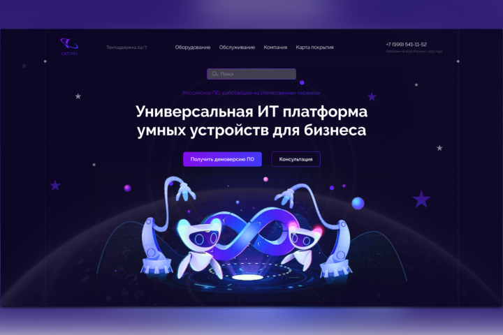 IT платформа