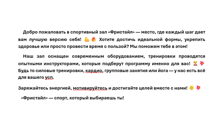 Продающая реклама фитнес клуба