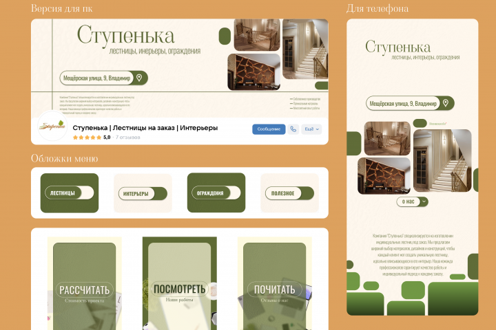 Оформление сообщества Вконтакте "Ступенька"