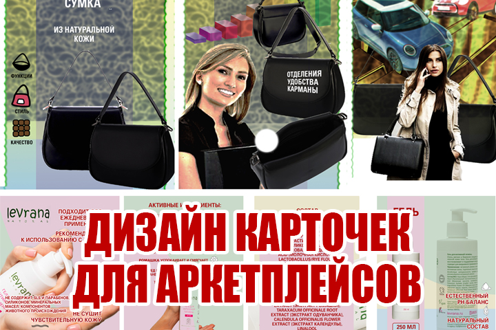 Дизайн инфорграфики для маркетплейсов