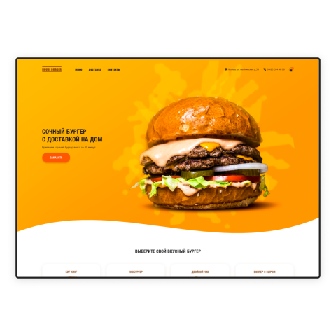 Landing Page Доставка бургеров