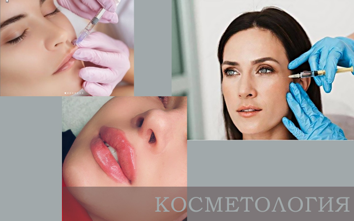 Косметолог