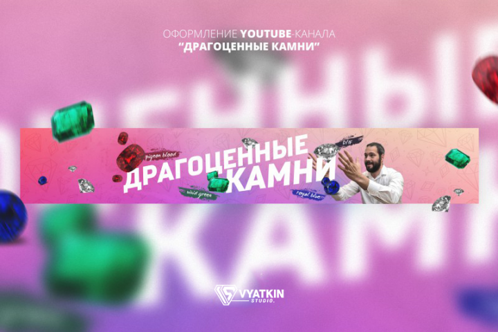 YouTube баннер "Драгоценные камни"